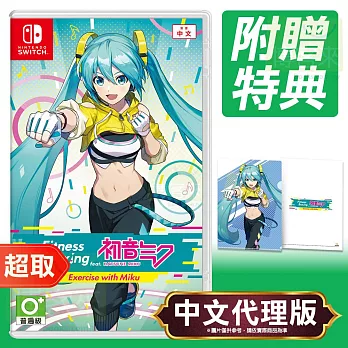 任天堂《健身拳擊 Finess Boxing feat. 初音 MIKU -與未來一起鍛鍊-》中文版 ⚘ Nintendo Switch ⚘ 台灣代理版