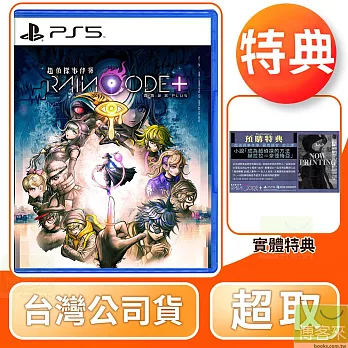 PS5 超偵探事件簿 霧雨謎宮 Plus 中文版 台灣公司貨