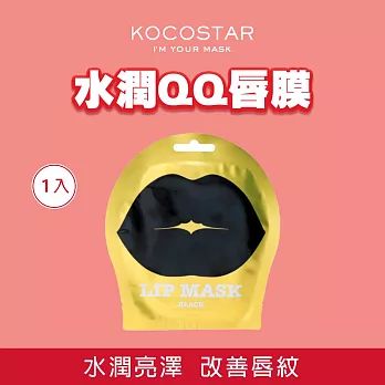 【KOCOSTAR】可可星水潤QQ唇膜1片 (黑櫻桃)