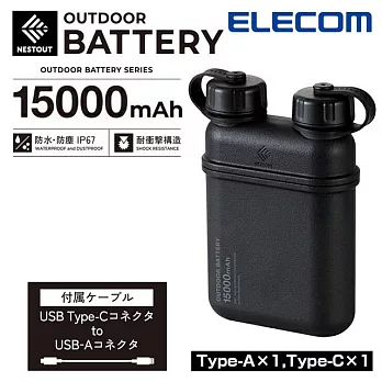 ELECOM NESTOUT戶外型行動電源15000mAh- 黑