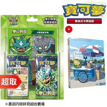 PTCG 朱&紫《收藏組合》變幻假面 收藏家組合+《專用造型收納盒》寶可夢四格收藏卡冊 夏天與寶可夢們式樣 ⚘ 寶可夢集換式卡牌遊戲 ⚘ Pokémon Trading Card Game