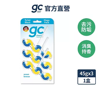 【德國gc clean】懸掛式浴廁馬桶清潔球-海洋暖陽香45gx3串