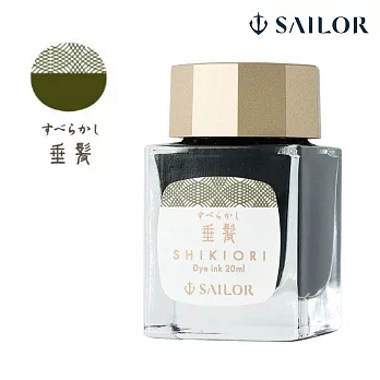 【日本寫樂SAILOR】四季織墨水/20ML/民間故事系列/ 垂髪