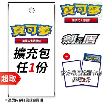 PTCG 劍&盾《擴充包》任選1份+《 官方專用造型卡套任選1份》⚘ 寶可夢集換式卡牌遊戲 ⚘ Pokémon Trading Card Game