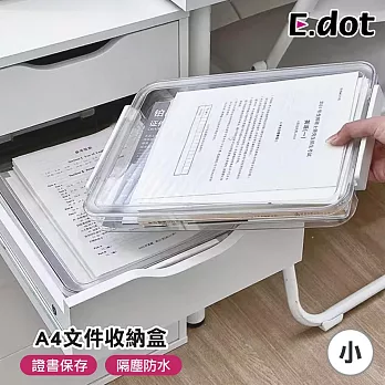 【E.dot】A4文件透明防塵收納盒 -小號