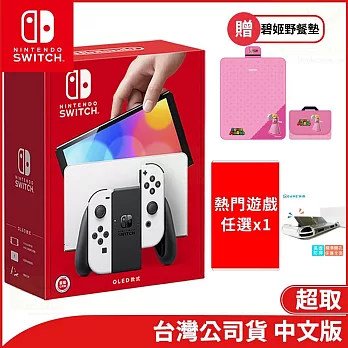 Nintendo Switch OLED 主機+《指定熱門遊戲》(贈:碧姬公主野餐墊+水晶保護殼)