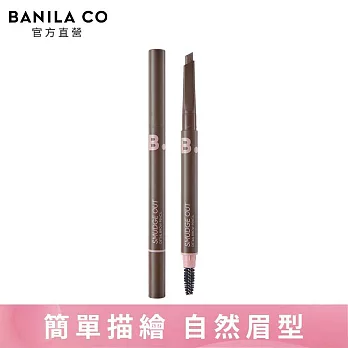 【BANILA CO】玩眉細緻兩用眉筆0.3g (01棕)