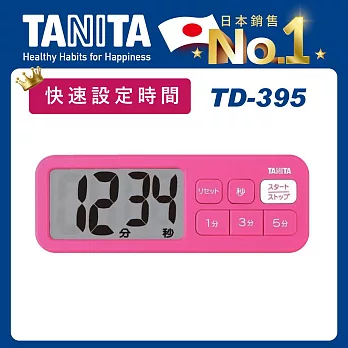 【TANITA】大分貝電子計時器TD-395 粉色