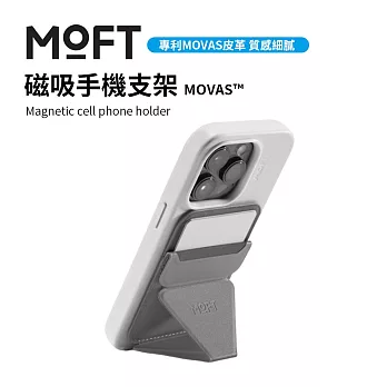 美國 MOFT 磁吸手機支架 MOVAS™ 多色可選 - 岩石灰