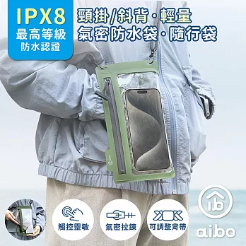 aibo 頸掛/斜背 手機氣密防水袋/手機包(IPX8防水等級) 軍綠