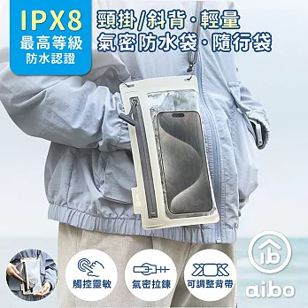 aibo 頸掛/斜背 手機氣密防水袋/手機包(IPX8防水等級) 米杏