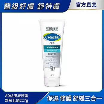 Cetaphil 舒特膚 AD益膚康修護舒敏乳霜227g