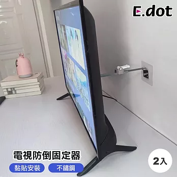 【E.dot】電視固定防倒神器 -2入/組