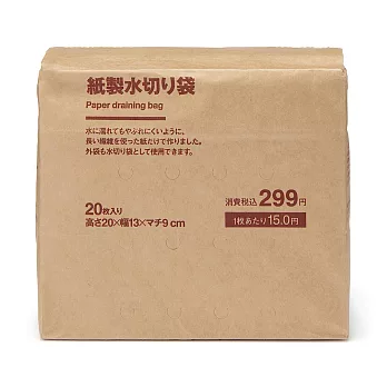 【MUJI 無印良品】紙製瀝水袋20枚