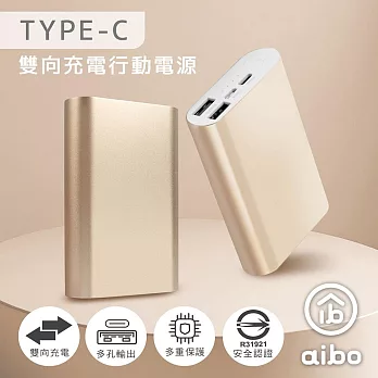 aibo Type-C 雙向充電行動電源 金色