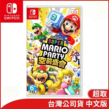 Nintendo Switch遊戲軟體《超級瑪利歐派對 空前盛會》中文版[台灣公司貨]