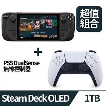 [超值組合]Steam Deck™ OLED 掌上型遊戲機 -1TB+PS5 DualSense 無線控制器(贈:霧面保護貼)