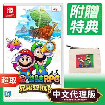 任天堂《瑪利歐＆路易吉RPG 兄弟齊航！》中文版 ⚘ Nintendo Switch ⚘ 台灣代理版