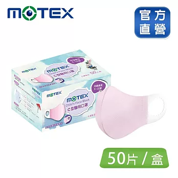 【MOTEX 摩戴舒】C型兒童口罩(50片裸裝/盒)(適用5-10歲 ) 粉色