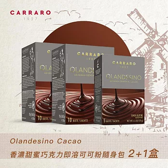 義大利Carraro｜Olandesino 三件組 即溶可可粉隨身包