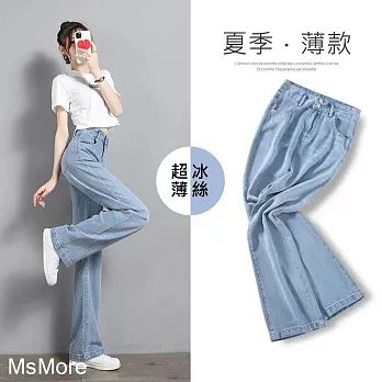 【MsMore】 天絲牛仔褲薄款小個子高腰直筒休閒冰絲闊腿長褲# 122553 M 藍色