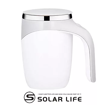 Solar Life 索樂生活 不鏽鋼磁吸自動攪拌杯.電動攪拌杯 不鏽鋼馬克杯 乳清蛋白咖啡 搖搖杯 磁力旋轉杯 白色