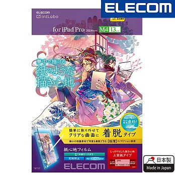 ELECOM 2024 iPad Pro(M4)可拆式擬紙感保護貼 (上質紙)-13吋