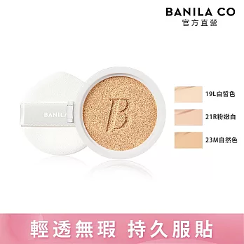 【BANILA CO】超完美持久無瑕氣墊粉餅補充蕊14g  (21R粉嫩色)