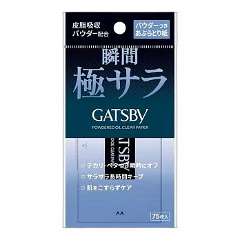 【GATSBY】吸油面紙 75枚 (強力吸油/蜜粉式清爽)(效期2027/1/30) 蜜粉式清爽