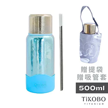 【鈦工坊TiKOBO】純鈦保溫瓶 豪華袋鼠瓶_500ml (海水藍) 含細吸管&吸管套&贈提袋