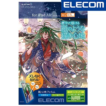 ELECOM 2024 iPad Air(M2)擬紙感保護貼 (肯特紙)-13吋