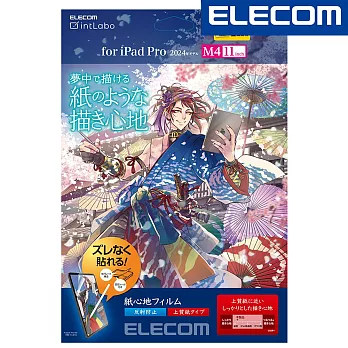 ELECOM 2024 iPad Pro(M4)擬紙感保護貼 (上質紙)-11吋