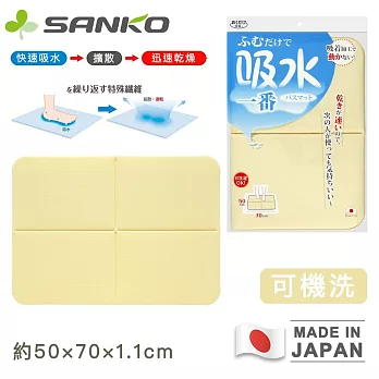 【日本SANKO】日本製吸附式超吸水浴室地墊/可折疊/可機洗50x70cm -黃色