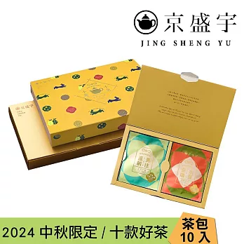 【京盛宇】十全十美御守袋茶禮盒-  10入茶包 月光黃