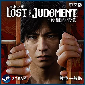 PC Steam Key 審判之逝：湮滅的記憶 中文數位一般下載版 台灣公司貨