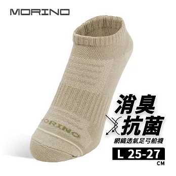 【MORINO摩力諾】99.9%抑菌除臭襪 網織透氣足弓運動襪 船襪-卡其L