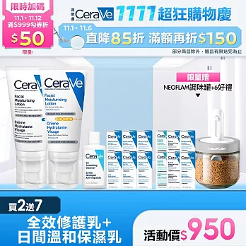 【CeraVe適樂膚】日間保濕乳 SPF30 52ml+全效超級修護乳 52ml 獨家特談組(鎖水保濕)