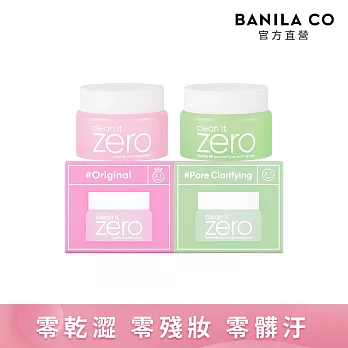 【BANILA CO】ZERO零感肌瞬淨卸妝霜(迷你二入組)7ml*2-2024全新改版 卸妝升級