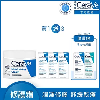 【CeraVe適樂膚】長效潤澤修護霜 340g 超值限定組(長效潤澤)