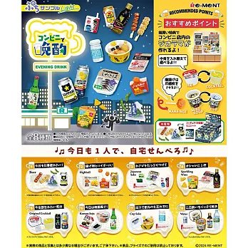 RE-MENT ぷちサンプル系列 在便利商店小酌 _單入隨機款