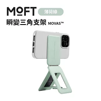 美國MOFT 瞬變三角支架 MOVAS™ - 薄荷綠