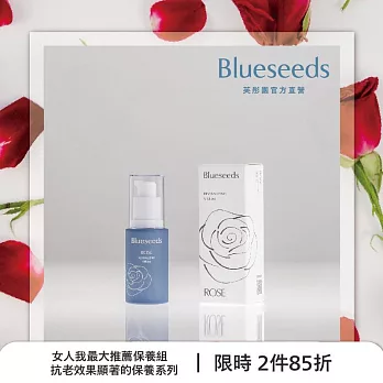 【Blueseeds】【女大保養最佳賞獲獎】晨曦玫瑰煥顏臉部保養系列 l 玫瑰精華液30ml