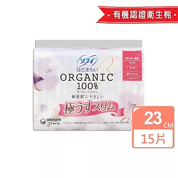 日本Sofy純淨有機衛生棉-超薄款23cm/15片