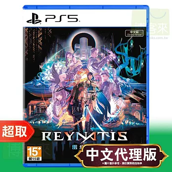 PS5《雷納提斯》中文版 ⚘ SONY Playstation ⚘ 台灣代理版