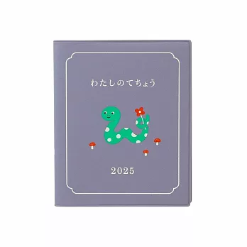 【HIGHTIDE】2025 直式週記事手帳方型 ‧ 干支蛇/薰衣草紫