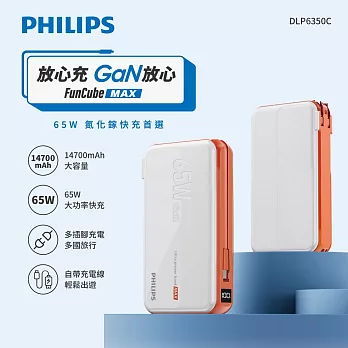 PHILIPS 飛利浦 65W多合一行動電源-白 DLP6350CW/96