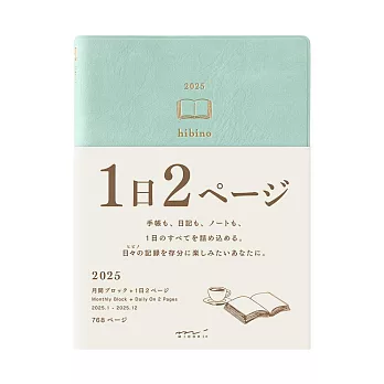 MIDORI 2025 Diary hibino手帳1日2頁A6- 藍綠色