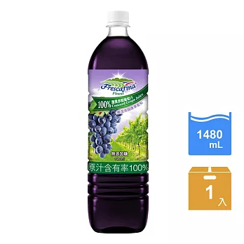 【嘉紛娜】100%康果多酚葡萄汁(1480ml/瓶)