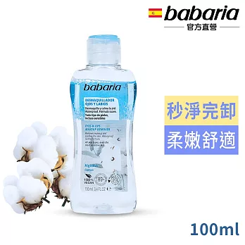 babaria眼唇卸妝液100ml