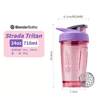 【Blender Bottle】卓越搖搖杯〈Strada Tritan〉24oz『美國官方授權』? 薰衣紫